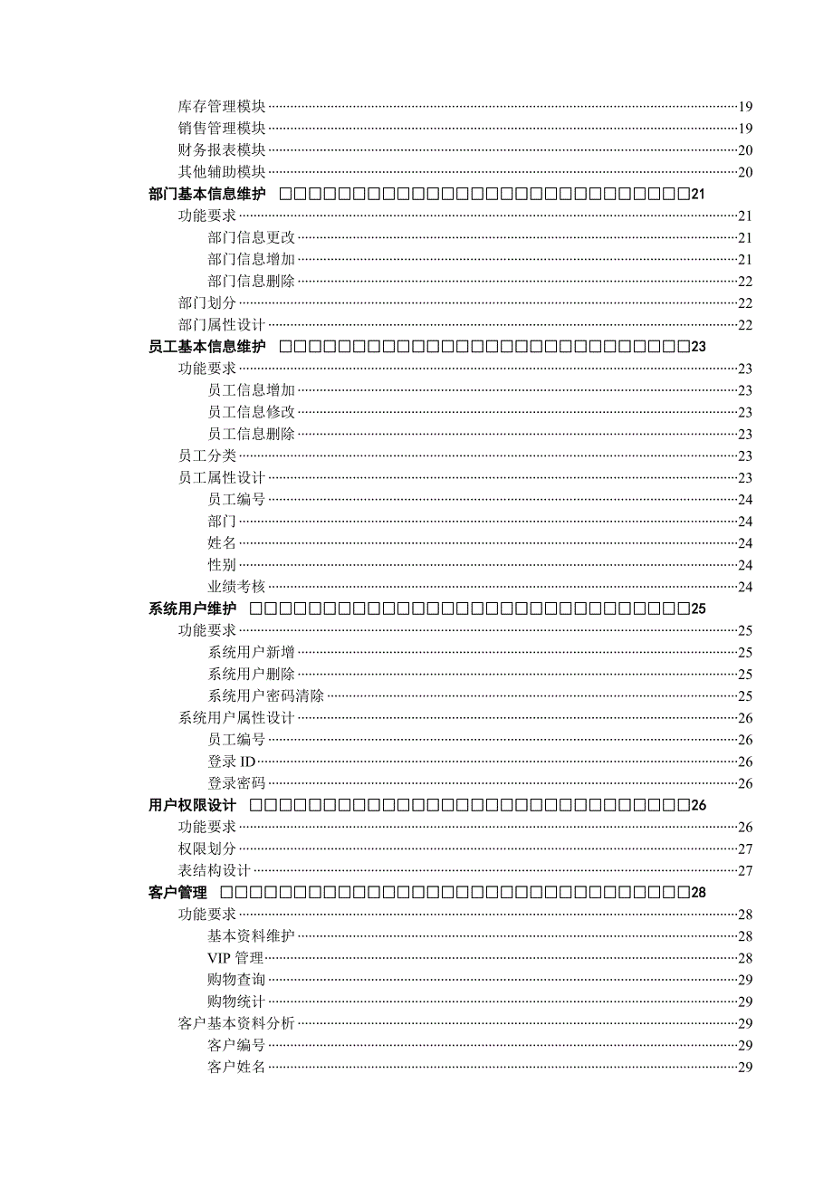 PowerBuilder SQL商场管理系统数据库设计_第4页