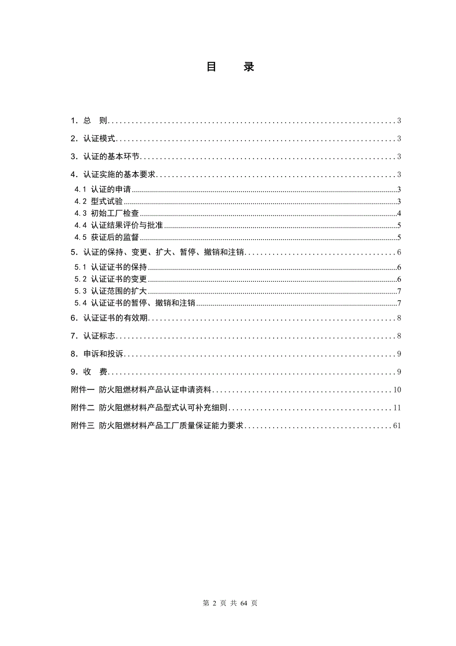 （产品管理）防火阻燃材料产品_第2页