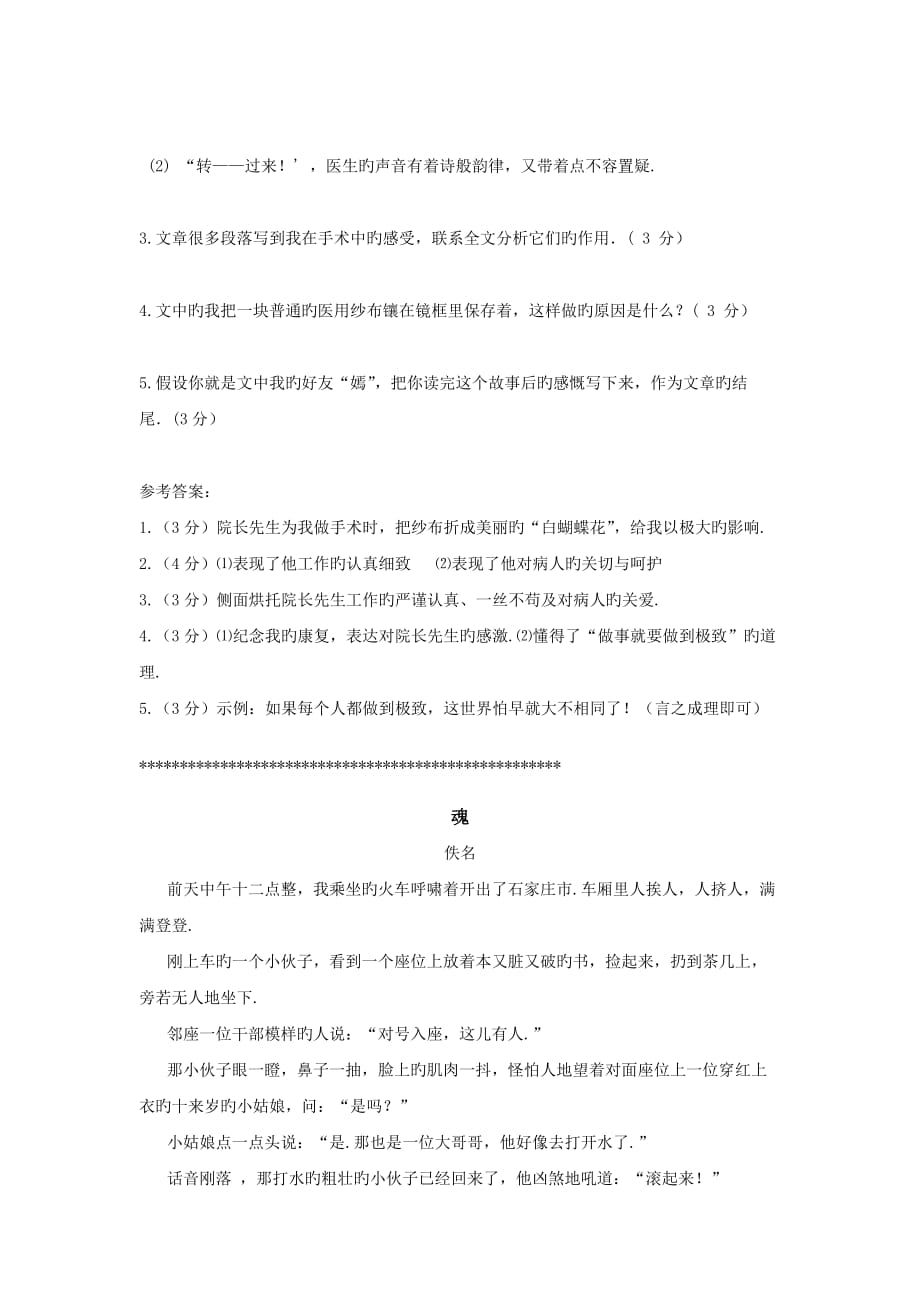 2019中考语文现代文阅读-小说专题训练15及解析解析_第3页