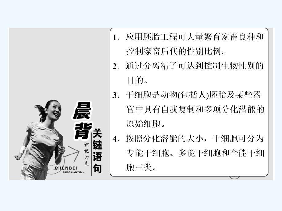 高中生物苏教版选修三课件：第三章 第二节 第二课时　胚胎工程的应用_第3页