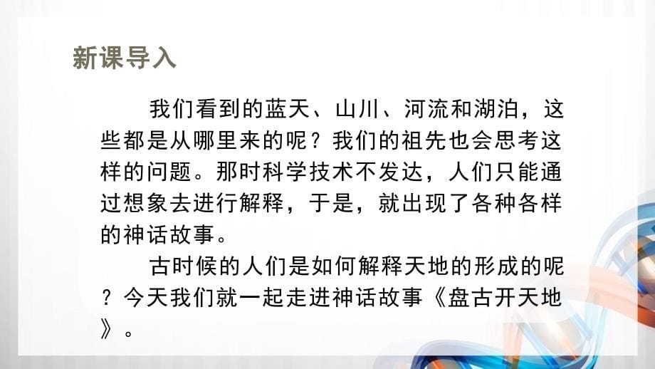 小学四年级语文上册第四单元（12-15课、习作、语文园地）PPT课件_第5页