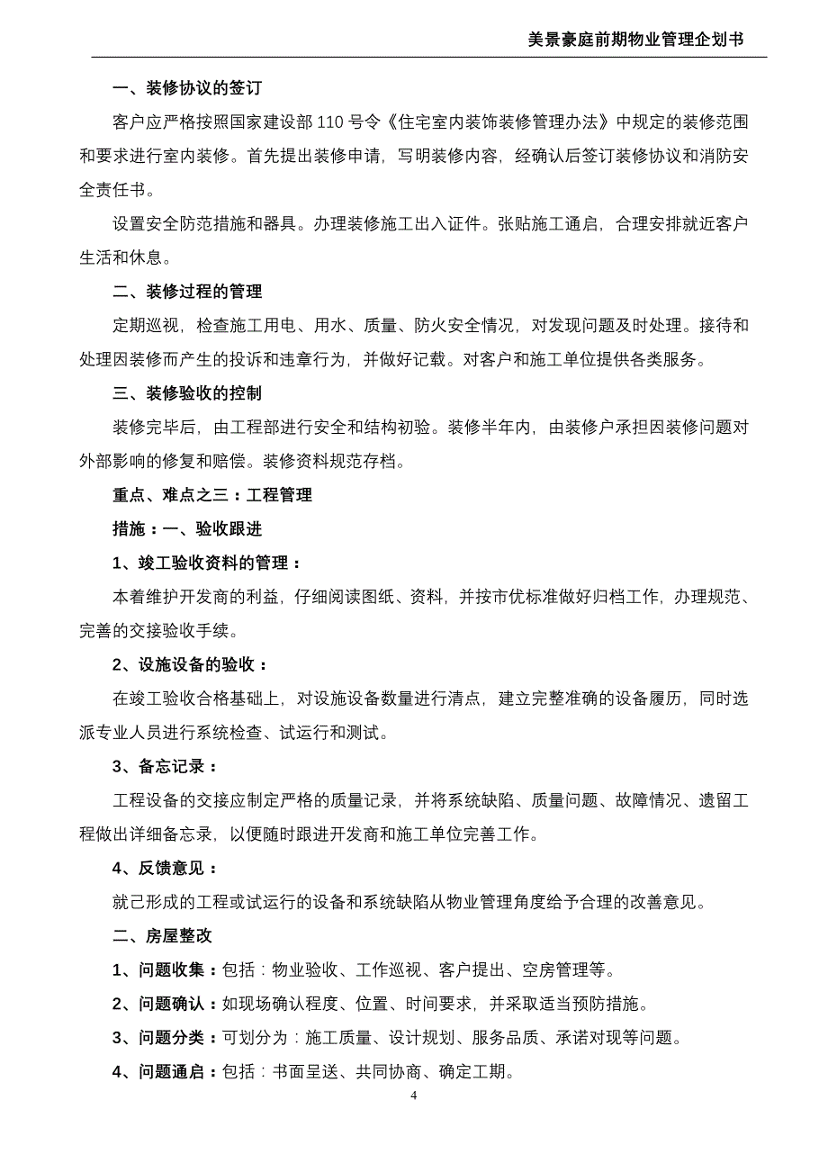 （商业计划书）美景豪庭前期物业管理企划书_第4页