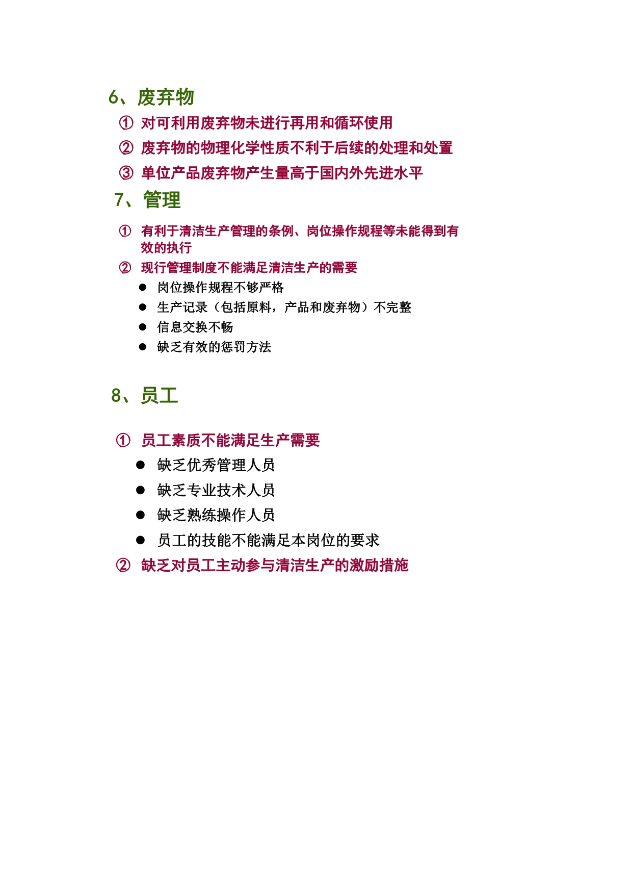 2011年华南农业大学清洁生产课程开卷考部分答案_第4页