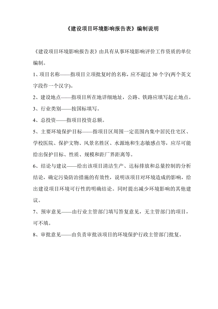 现有生产线环境保护设施技术改造项目环评报告表_第2页