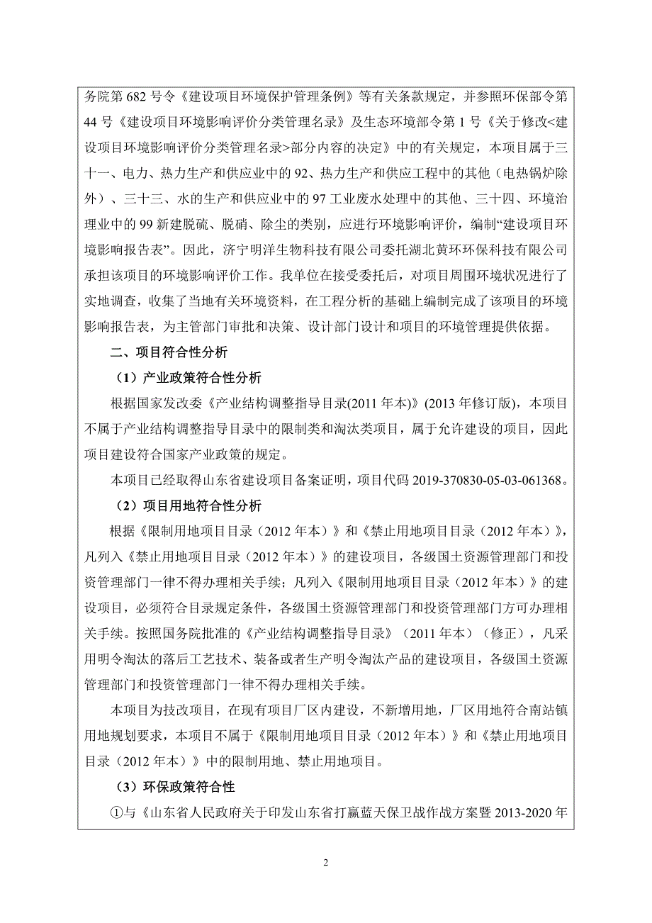 现有生产线环境保护设施技术改造项目环评报告表_第4页