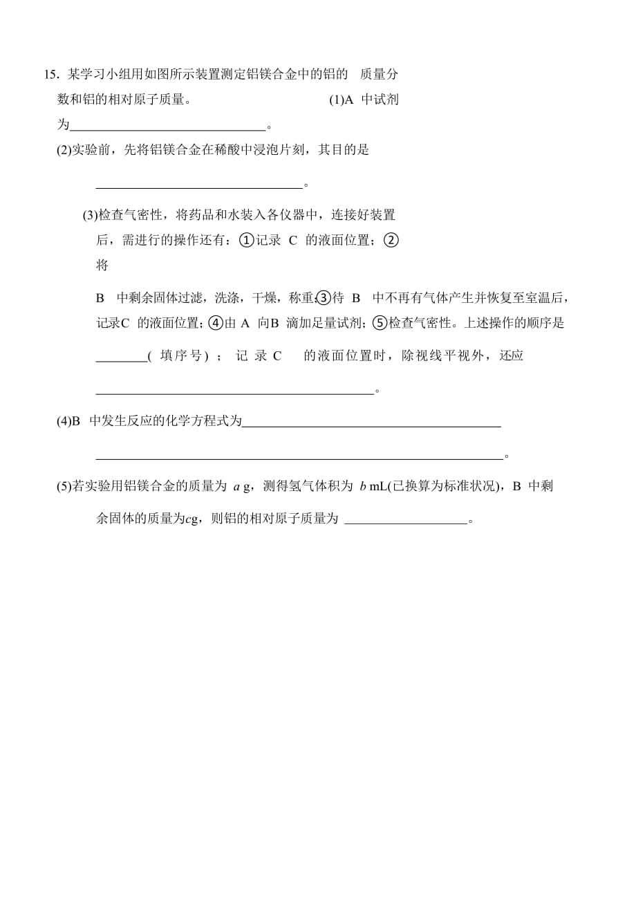 辽宁省沈阳市学校高一寒假化学试题13金属的化学性质（二） Word版缺答案_第4页