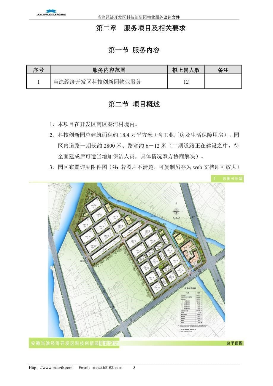 （商务谈判）科技创新园谈判文件_第5页