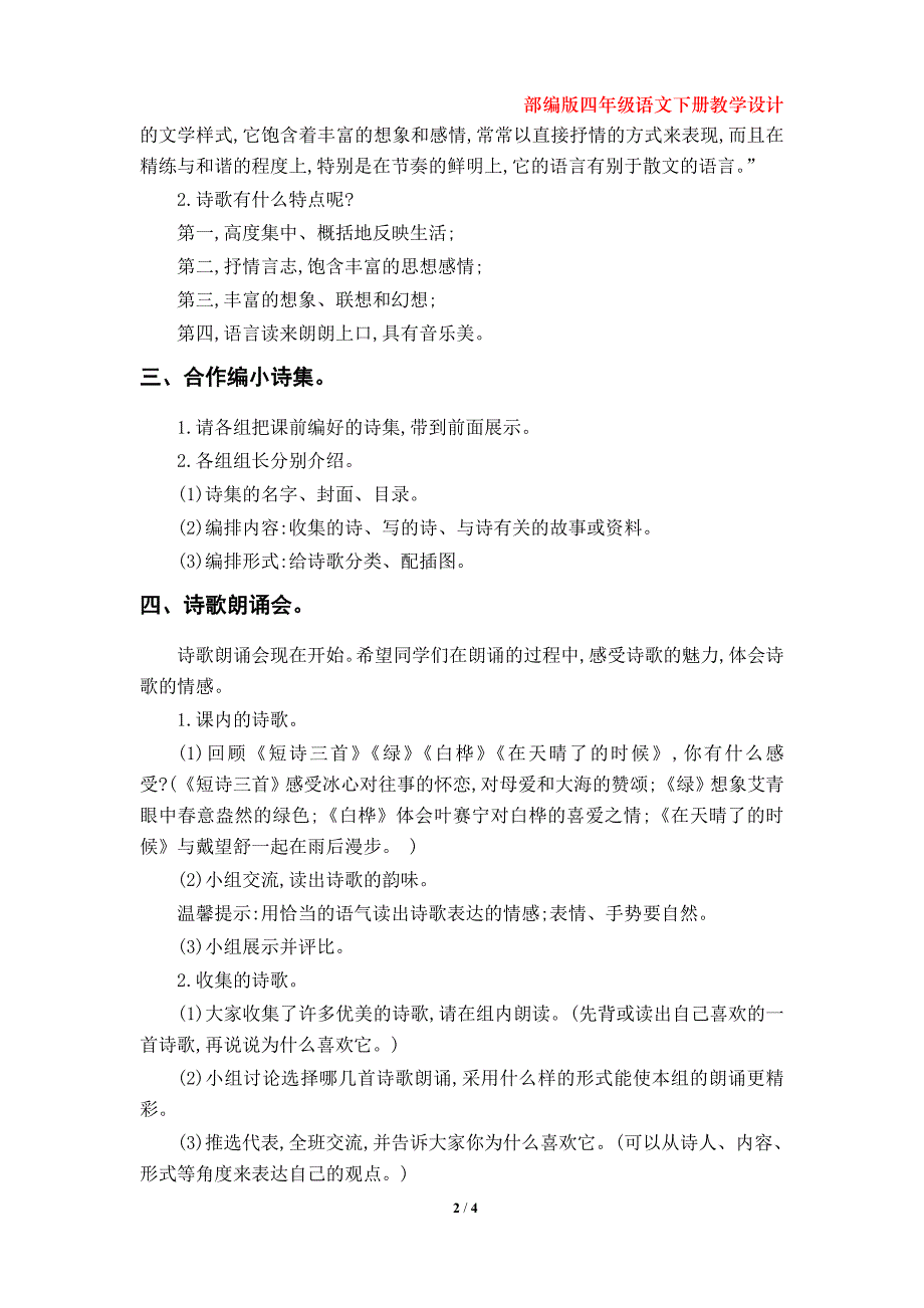 部编版四年级语文下册《综合性学习：轻叩诗歌大门》教学设计_第2页