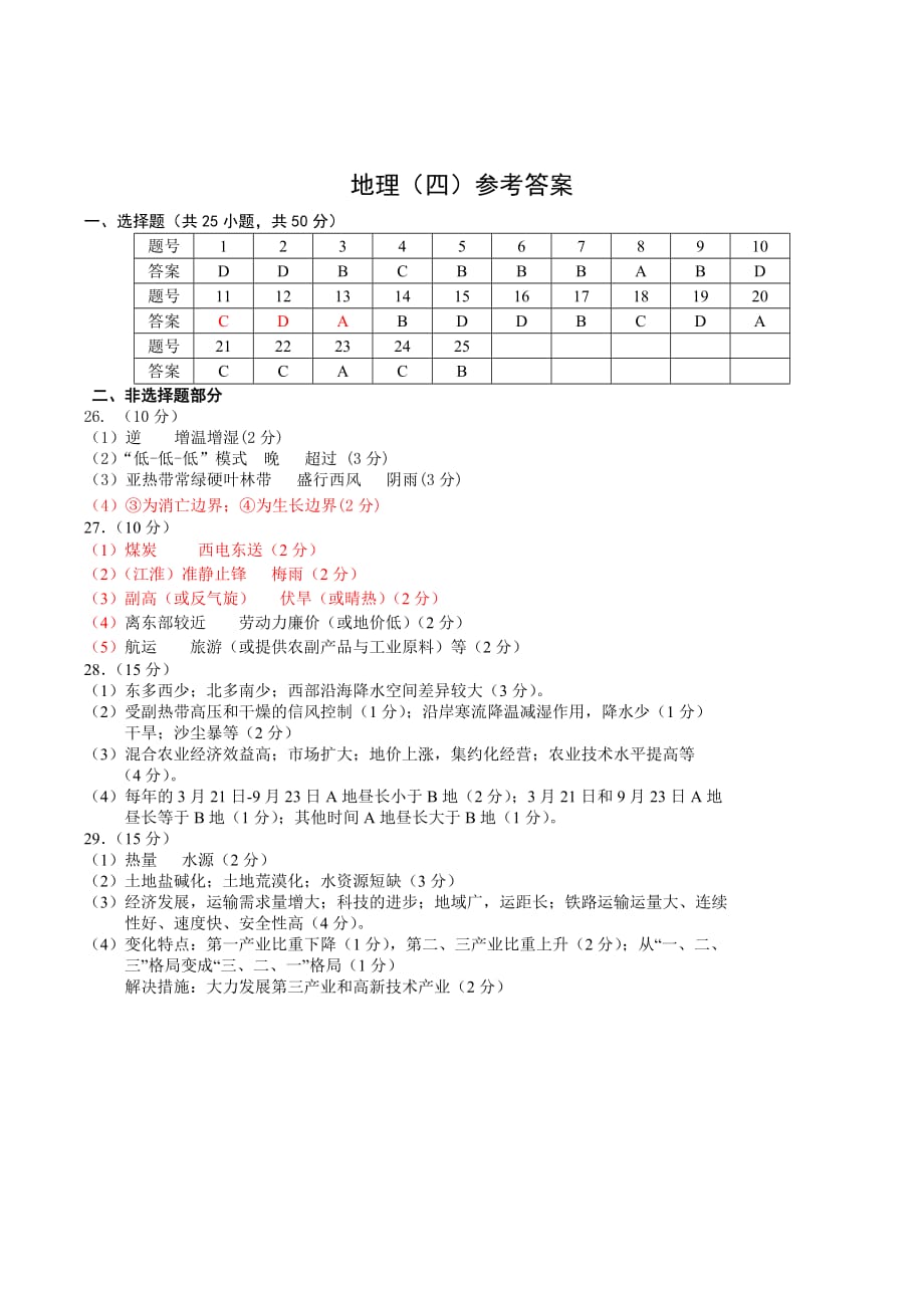 浙江省地理选考模拟卷答案1-5_第4页