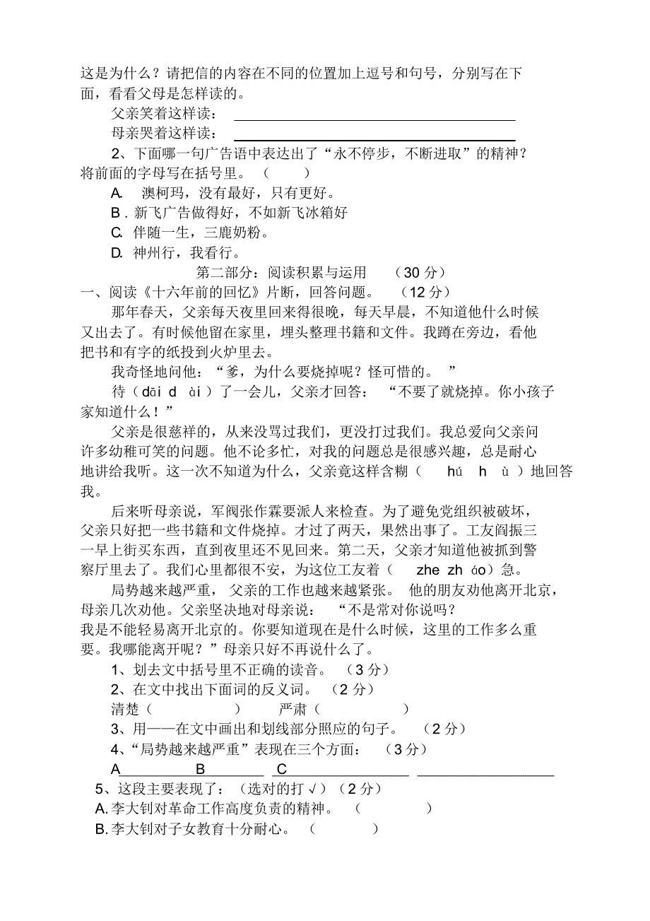 部编版六年级语文下册期末检测试题【2020新】.pdf_第2页