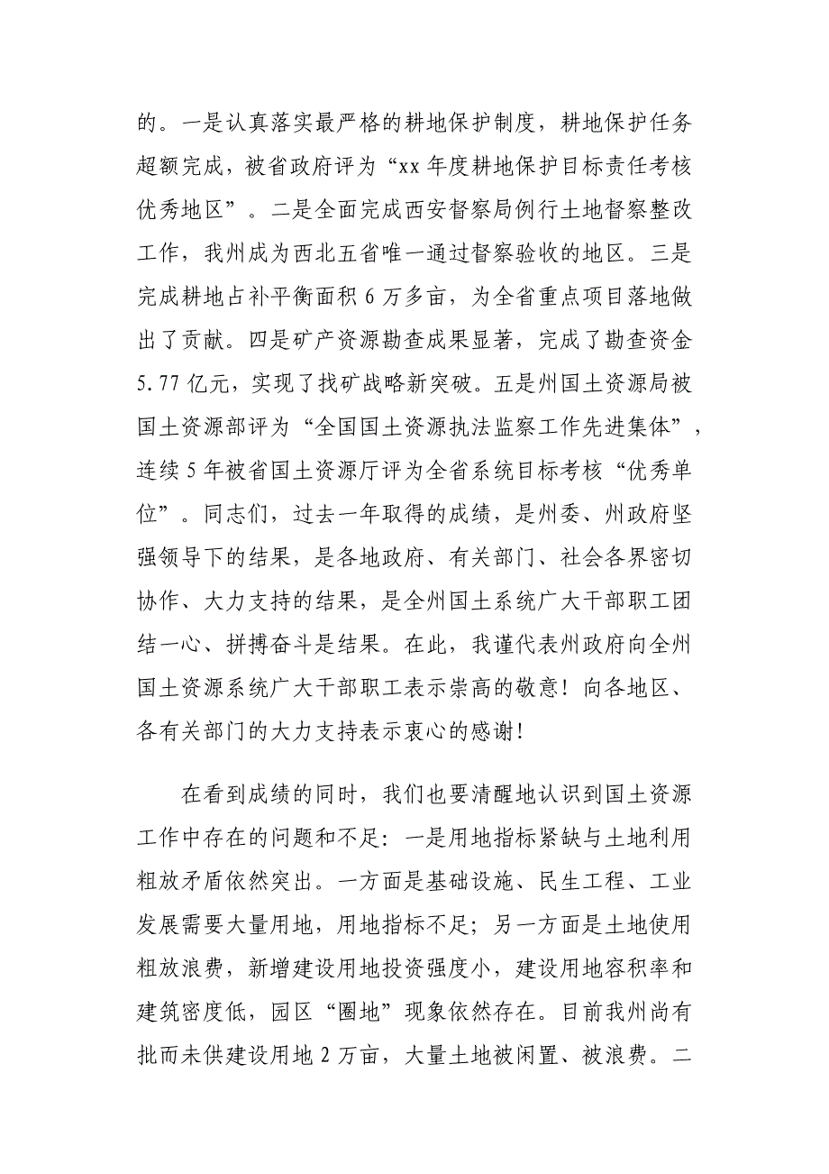 在国土资源工作会议上的讲话材料_第2页