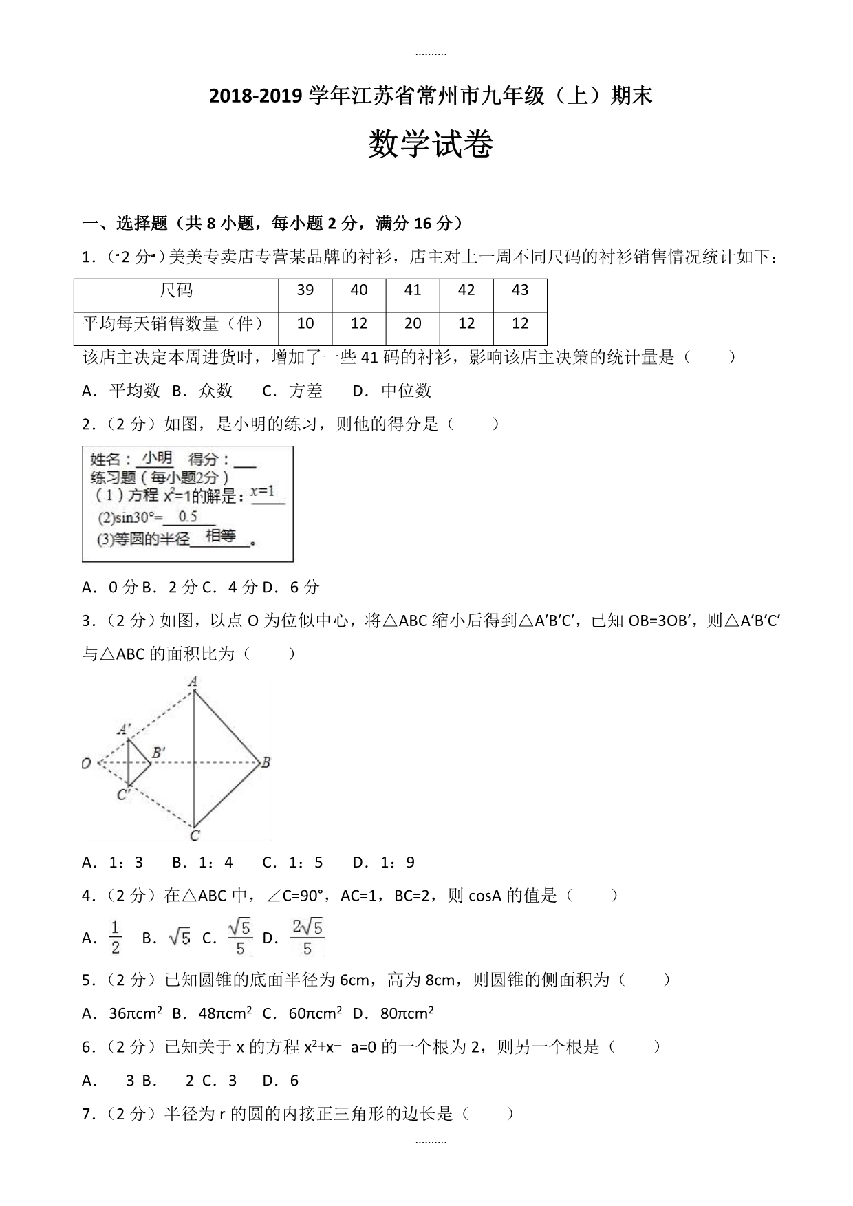 2020年江苏省常州市九年级上期末数学试卷(含答案)_第1页