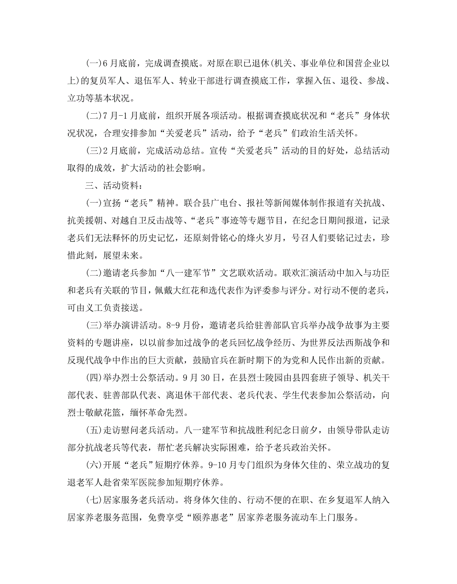 2020八一建军节活动方案_第2页