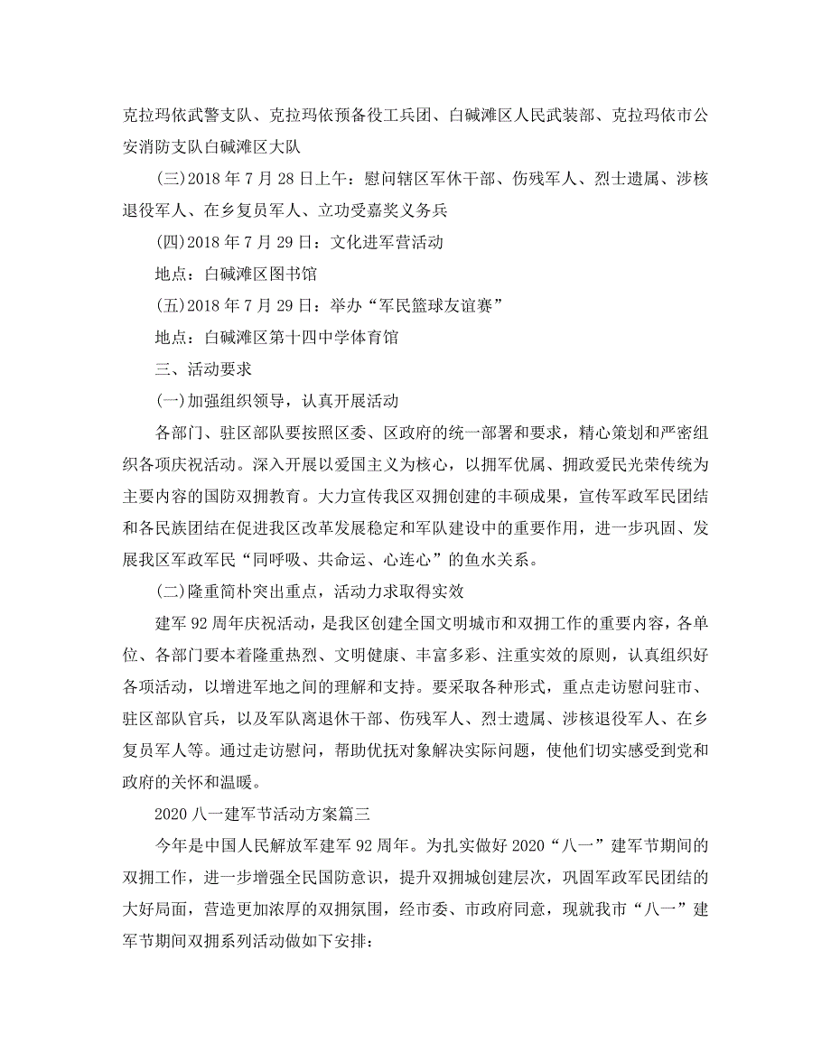 2020八一建军节活动方案_第4页