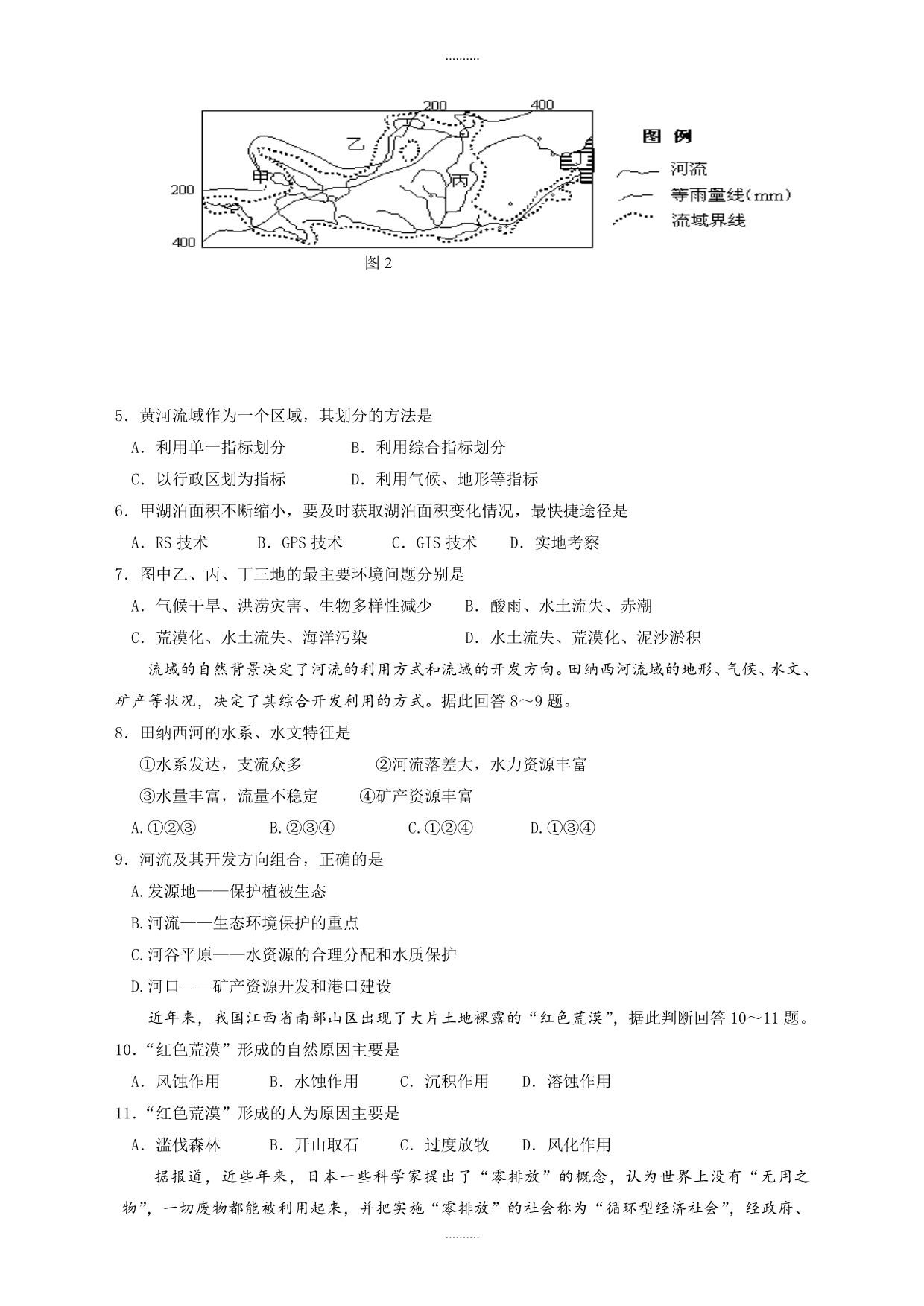 2020年甘肃省兰州高二上学期期末考试地理试题(有答案)_第2页