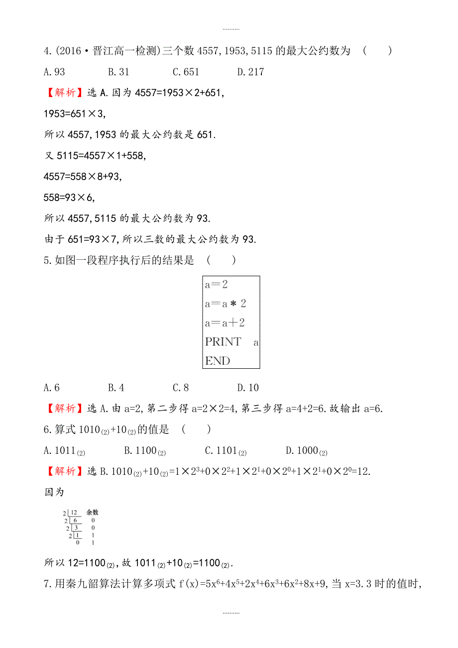 2020年人教A版必修三高一数学单元质量评估试卷(一)含解析_第2页