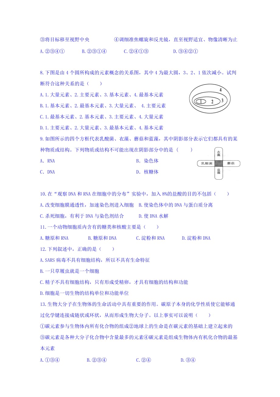 辽宁省葫芦岛市人教版高中生物必修1第1章走近细胞第2章组成细胞的分子滚动测试1 Word版缺答案_第2页