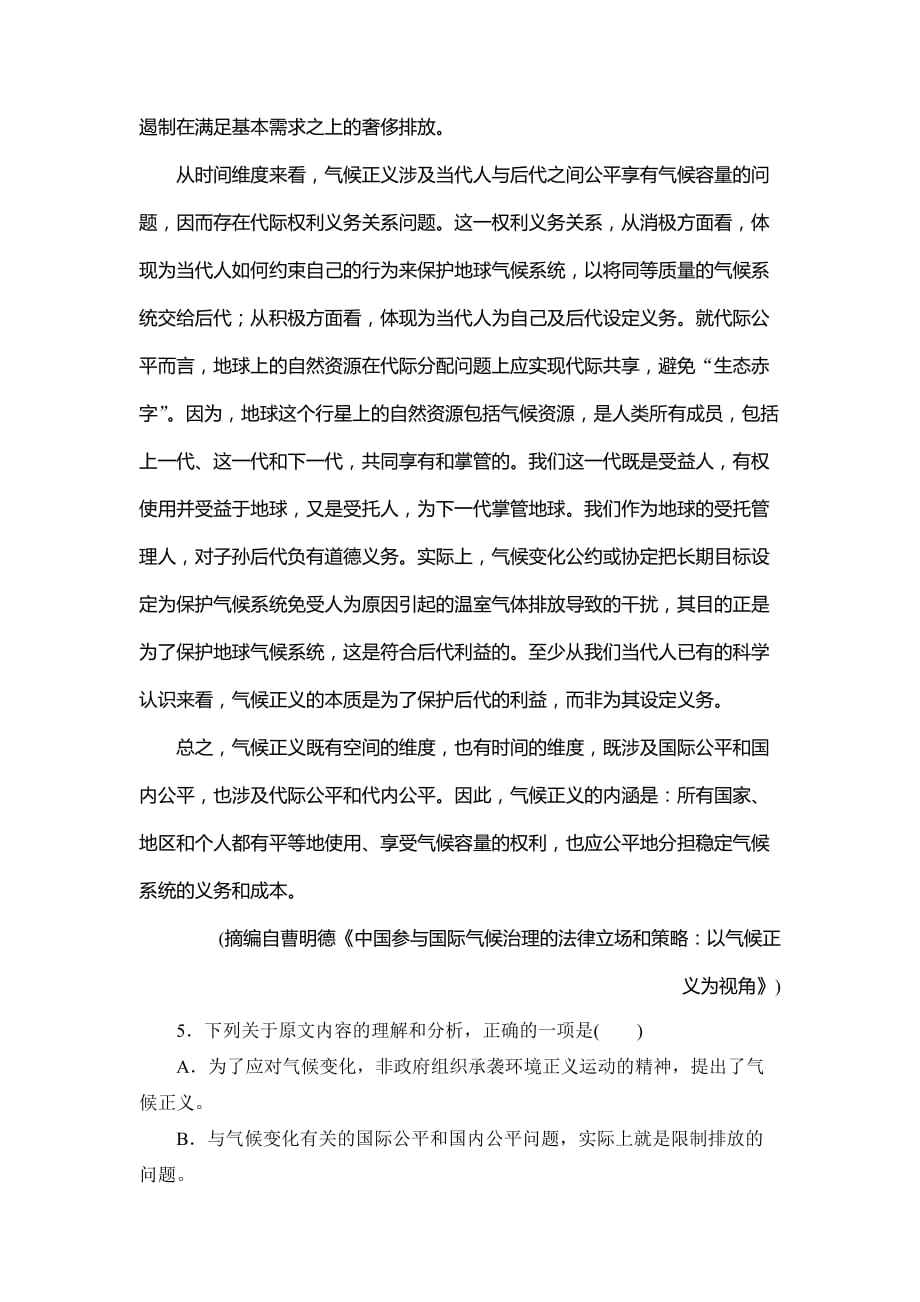 2019-2020学年苏教版高中语文必修四学练测课后巩固再提升：专题1 第1课　在马克思墓前的讲话_第4页