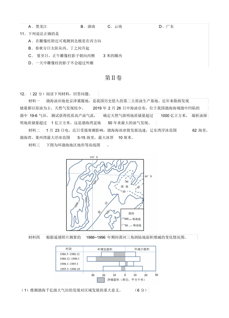 2020届天津市高考地理模拟试卷以及答案_第3页