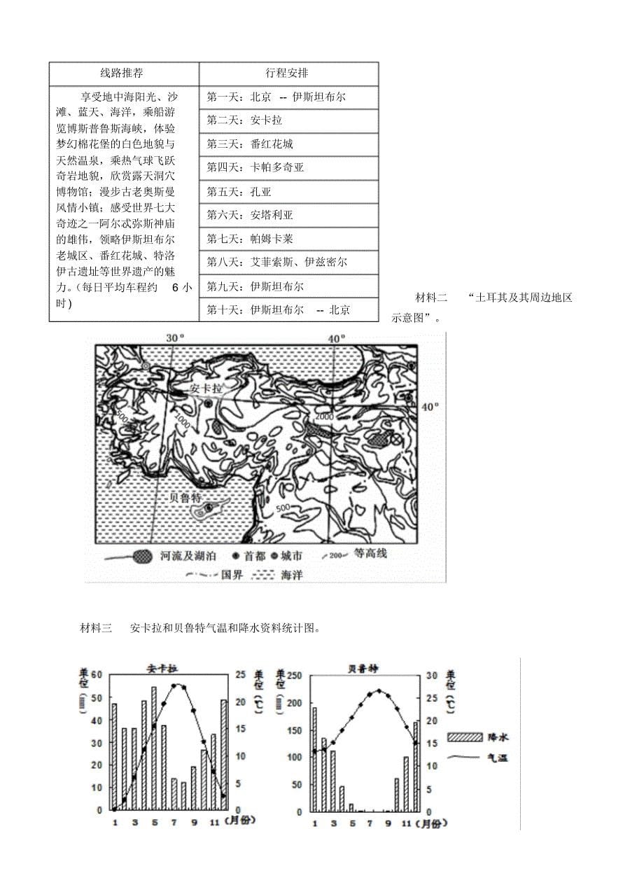 2020届天津市高考地理模拟试卷以及答案_第5页