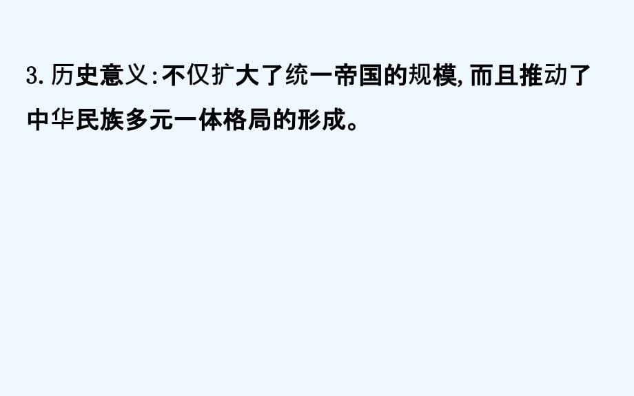 高中历史（人民版）必修一配套课件：1.2走向“大一统”的秦汉政治_第5页