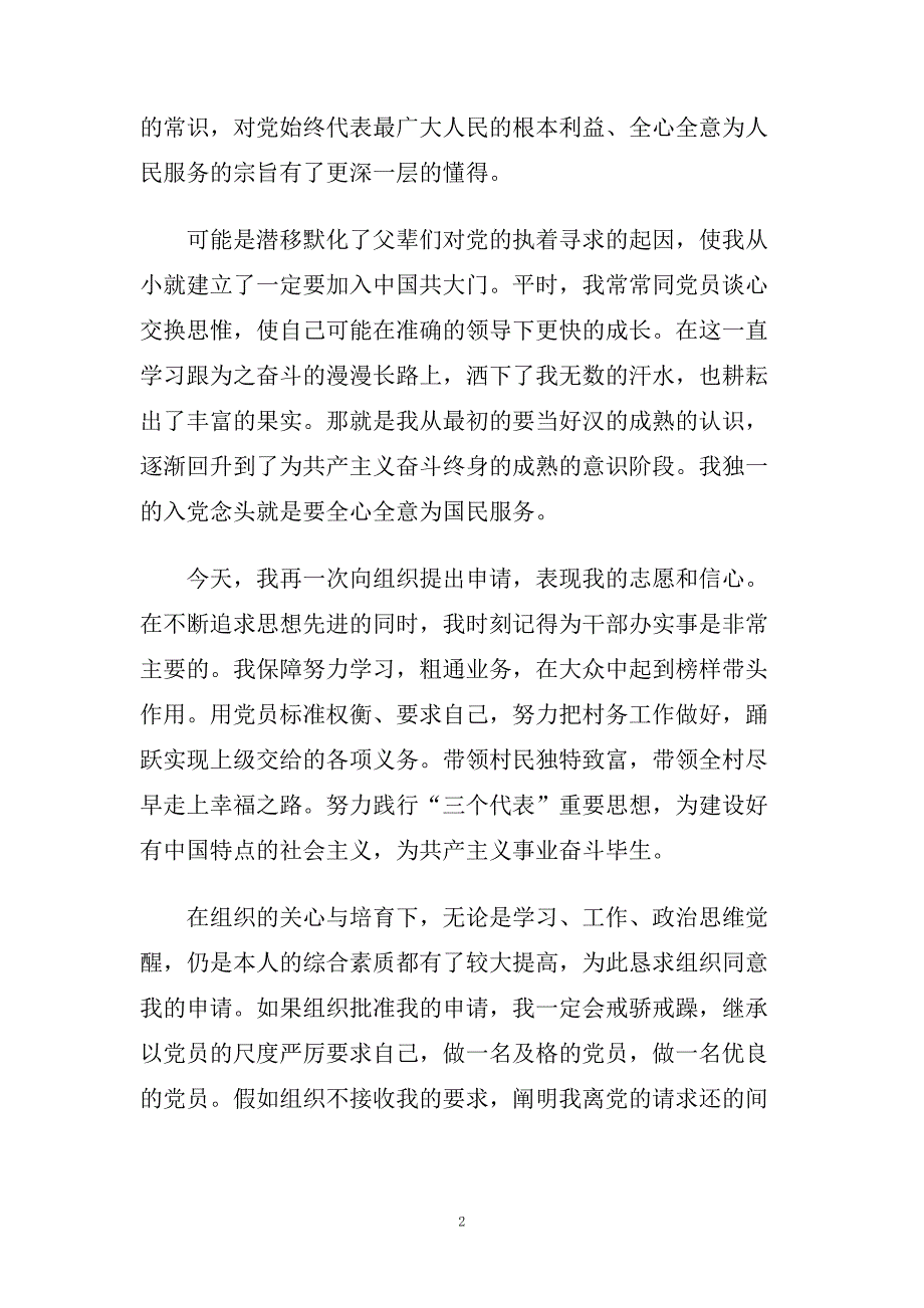 最新农村班主任入党志愿书精选推送.doc_第2页