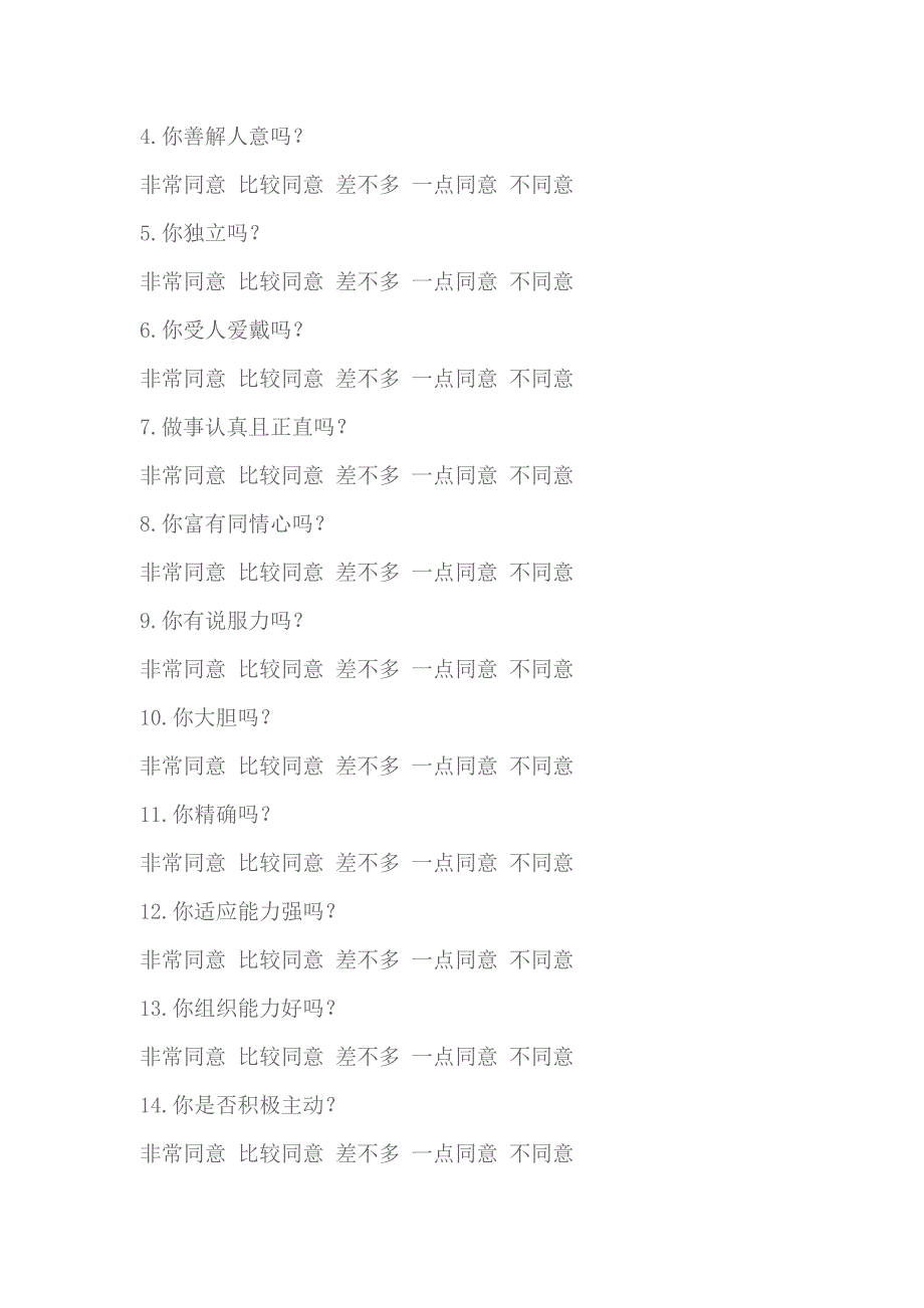 （员工管理）美国企业员工职业性格测试题及答案_第2页