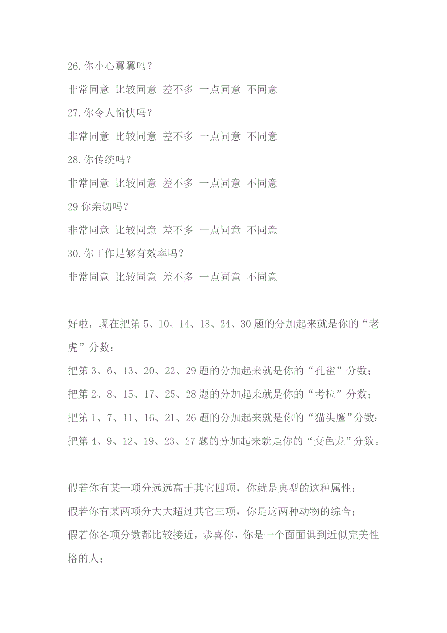 （员工管理）美国企业员工职业性格测试题及答案_第4页