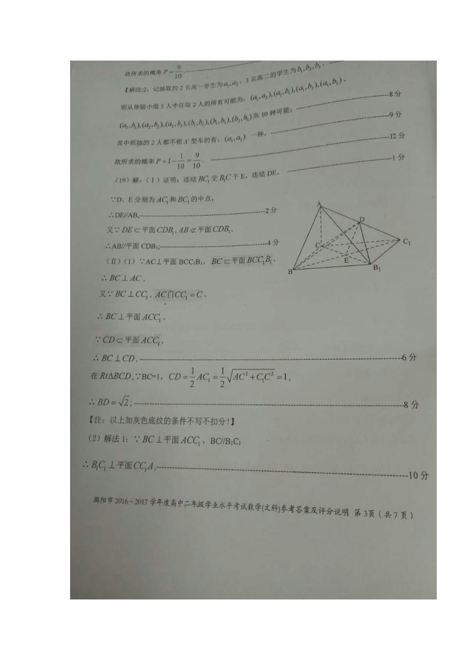 广东省揭阳市高二下学期学业水平考试（期末）数学（文）答案_第3页