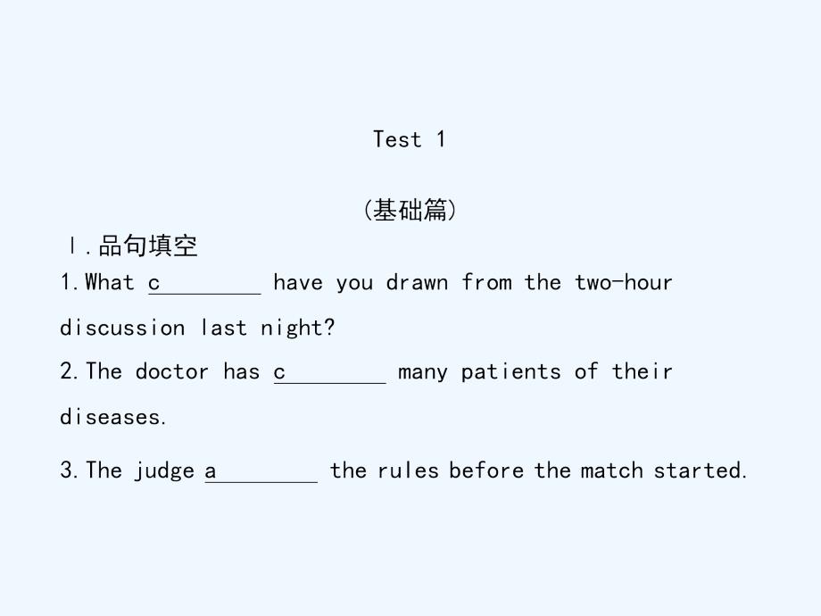 高中英语必修五（人教版）课件：Unit 1 Great scientists Test 1_第1页