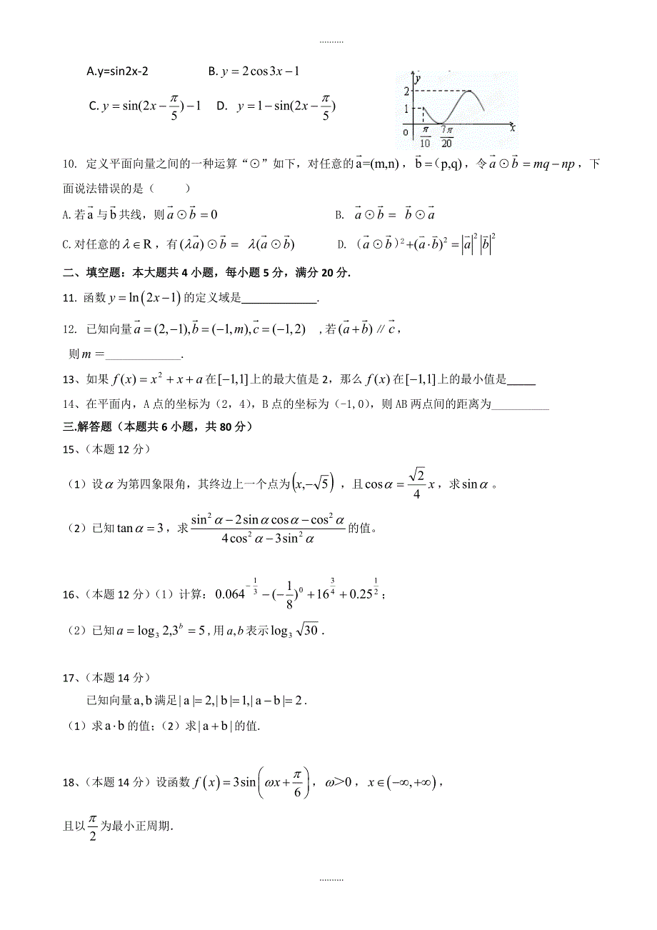 2020年广东省江门市高一上数学10月月考试题(6)含答案_第2页