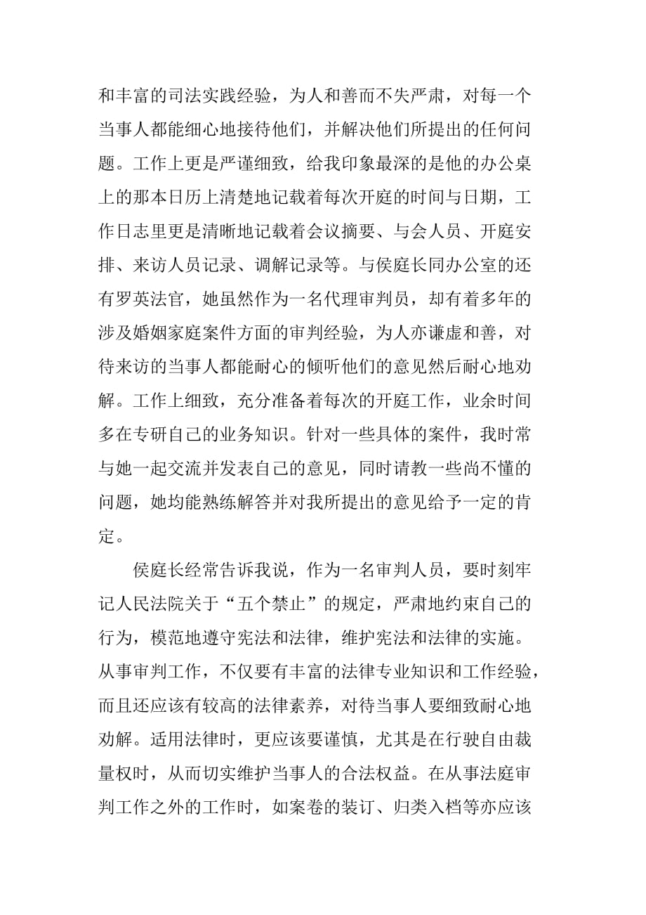 大学生法院实习报告XX字[范本]_第3页