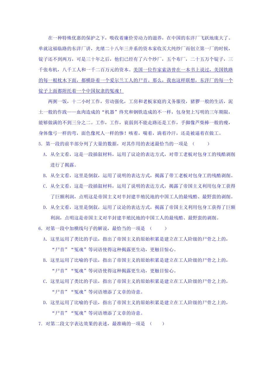 辽宁省葫芦岛市高中语文人教版必修一：4.11《包身工》同步练习 Word版缺答案_第2页