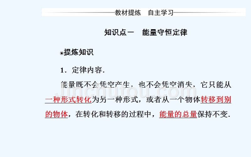 高中物理必修二课件：第七章第十节能量守恒定律与能源_第4页