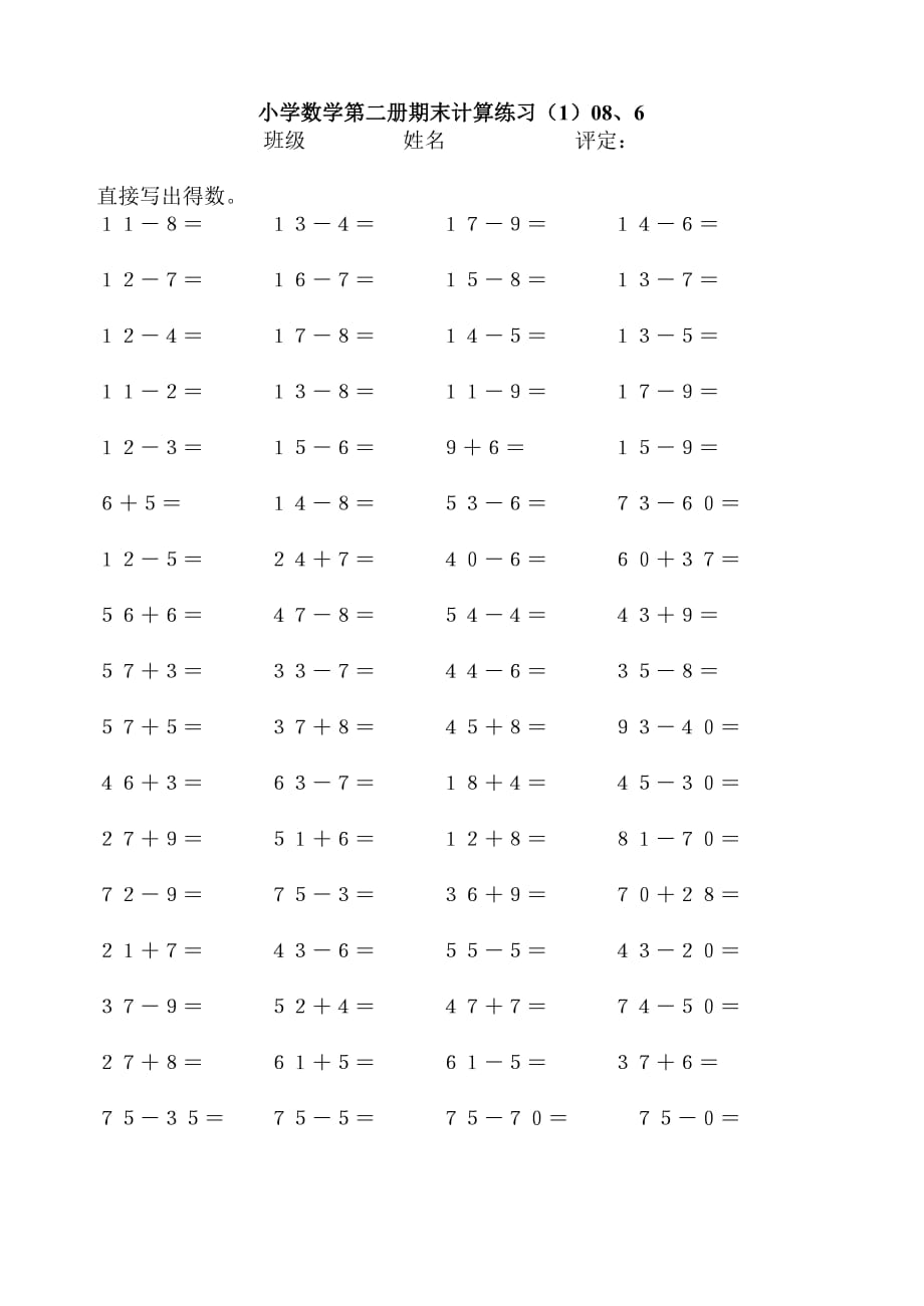 苏教版一年级下册数学期末参考试卷(1)_第1页