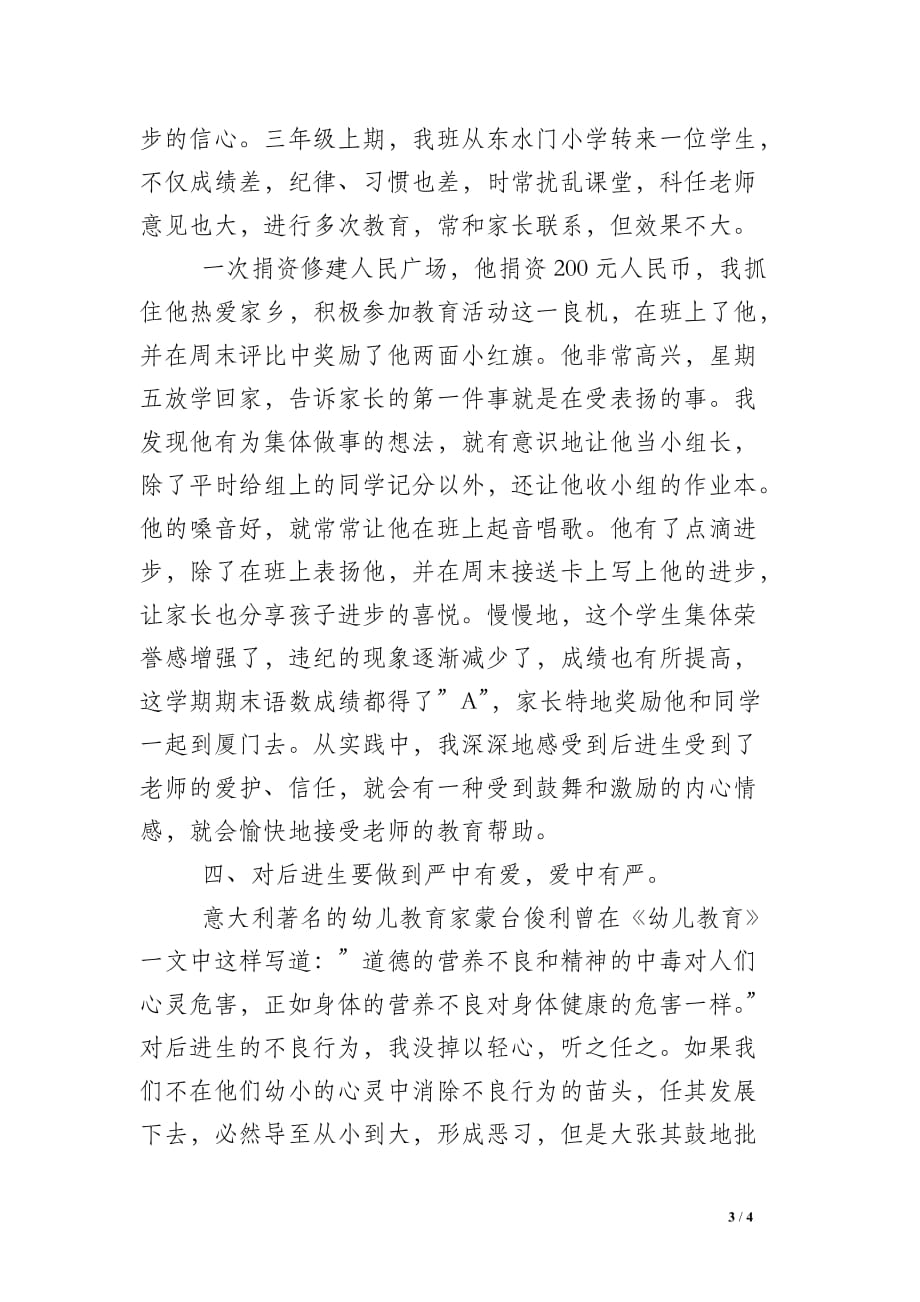 班主任工作总结范文_义不容辞职责_第3页