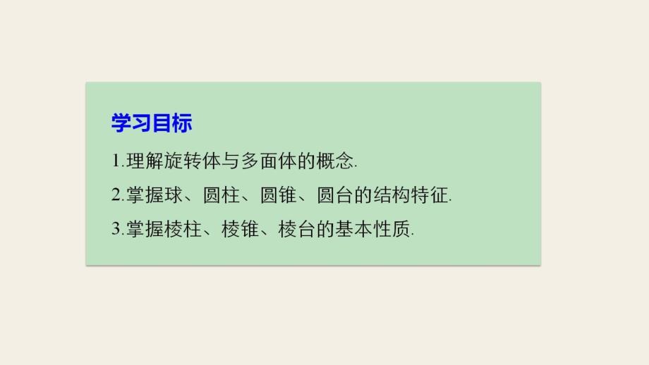 高中数学北师大版必修二课件：第一章 1　简单几何体_第2页