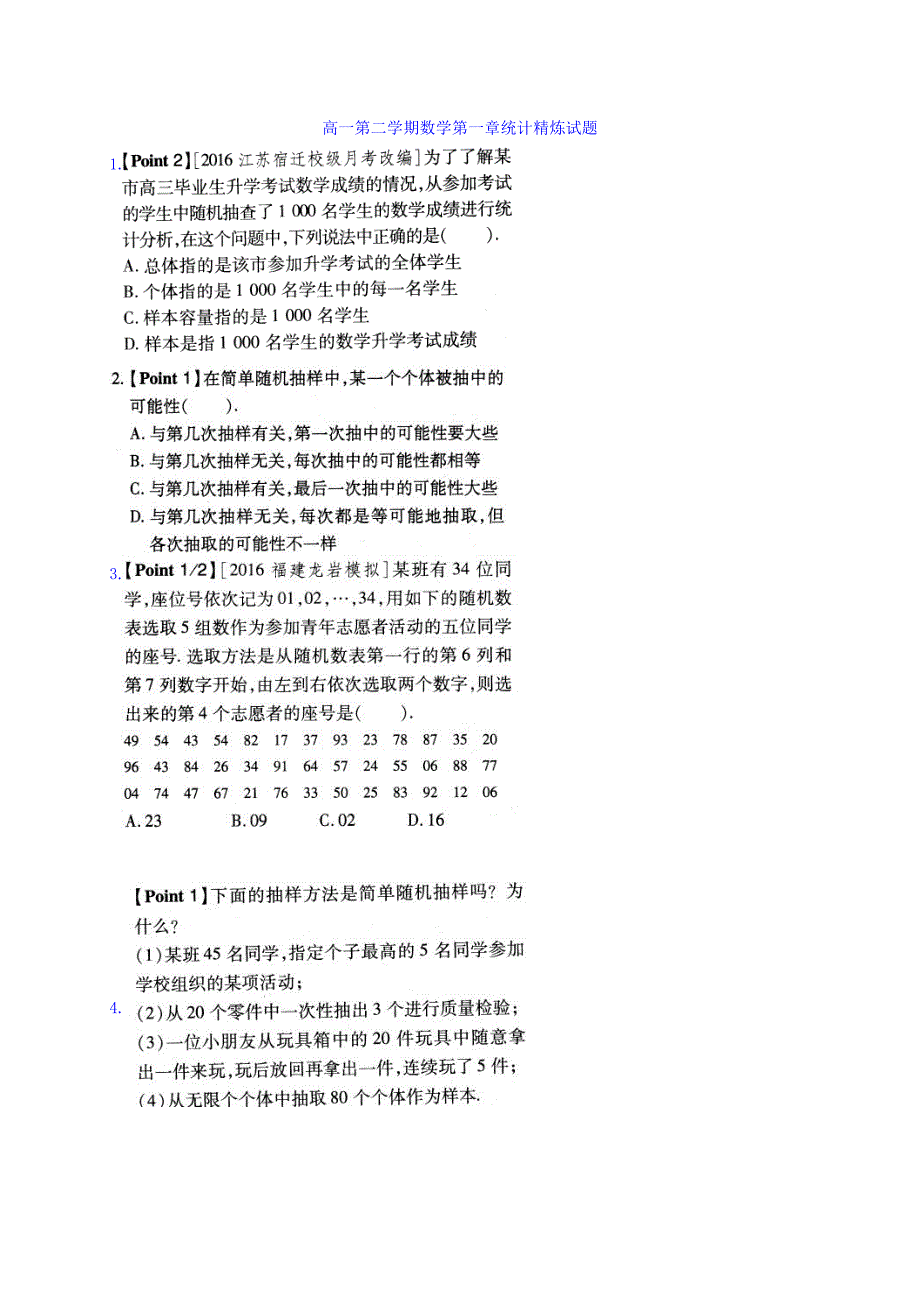 河南省镇平县第一高级中学高中数学人教A版必修三：精炼试题 Word版缺答案_第1页