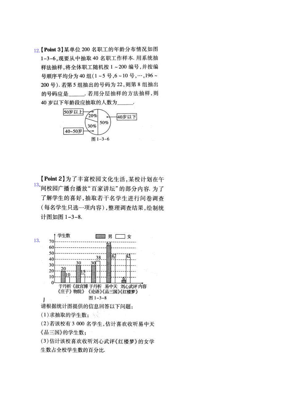 河南省镇平县第一高级中学高中数学人教A版必修三：精炼试题 Word版缺答案_第4页