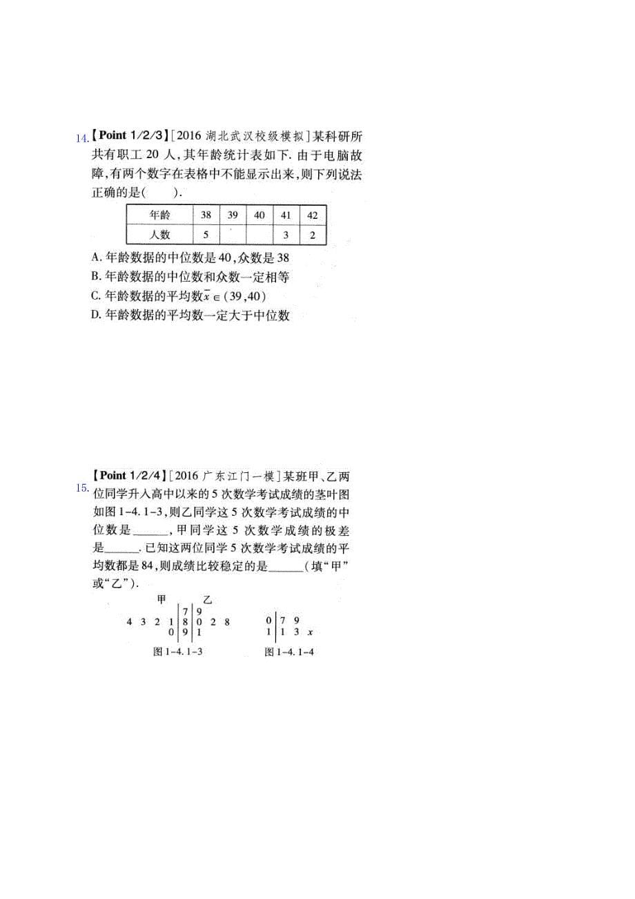 河南省镇平县第一高级中学高中数学人教A版必修三：精炼试题 Word版缺答案_第5页