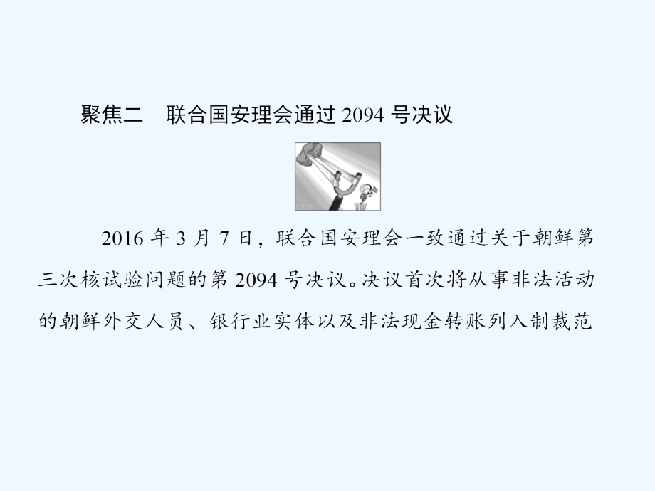 高中政治人教版必修二课件：第八课 走近国际社会_第3页