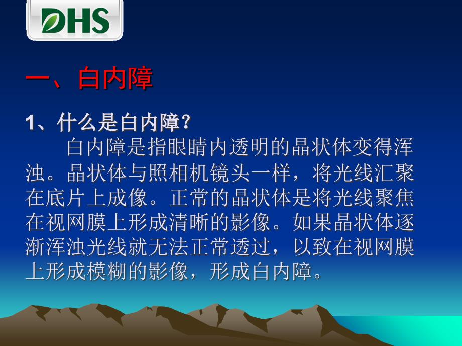 眼健康科普知识ppt课件.ppt_第3页