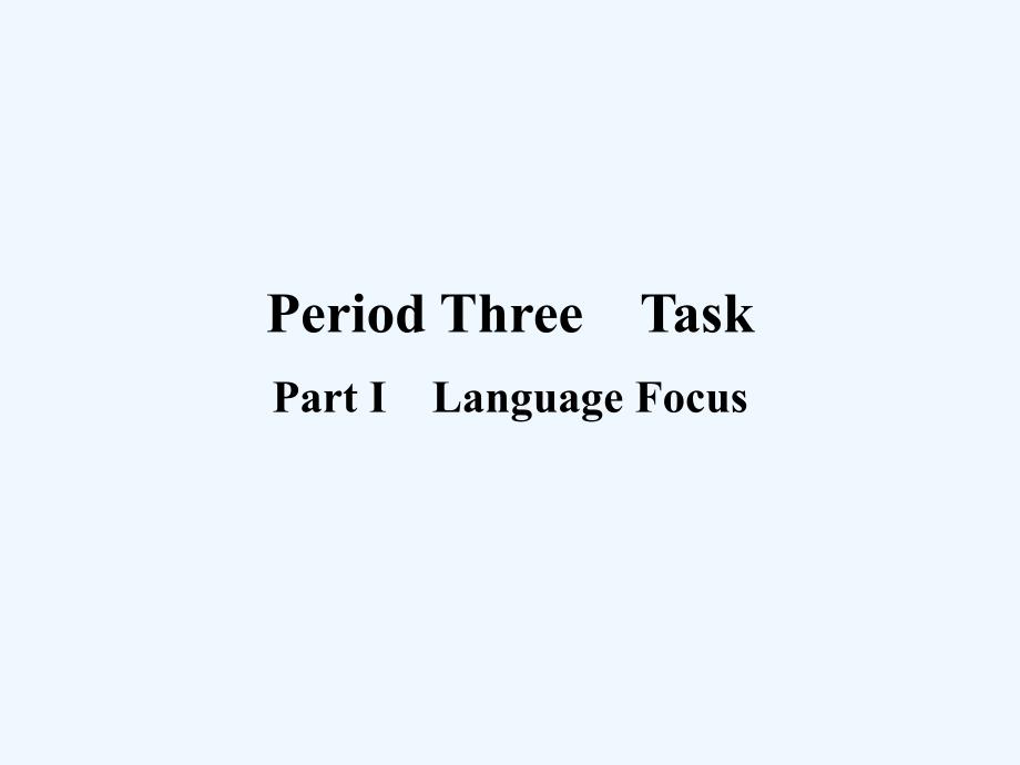 高中英语译林版必修一课件：Module 1 Period Three Task_第1页