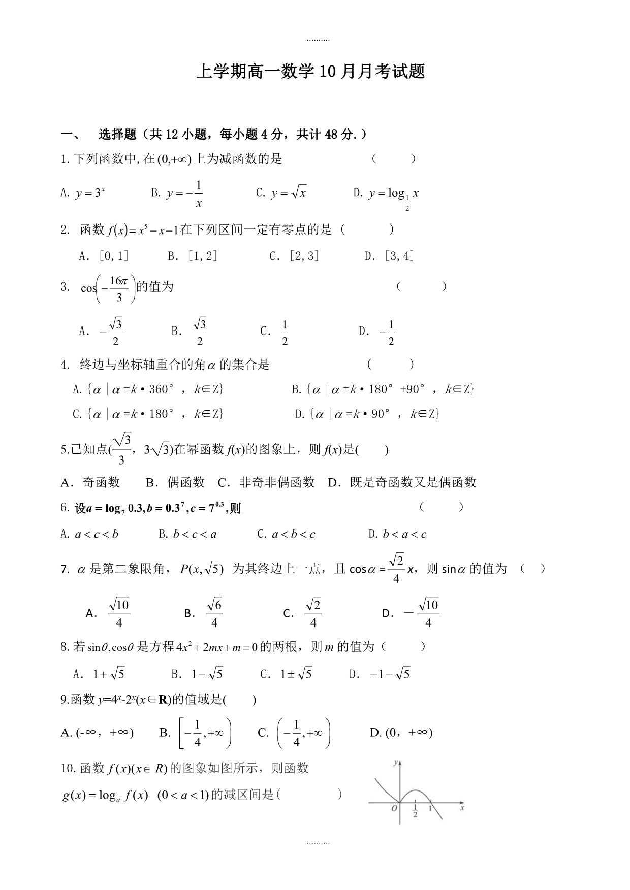 2020年广东省江门市高一上数学10月月考试题(3)含答案_第1页
