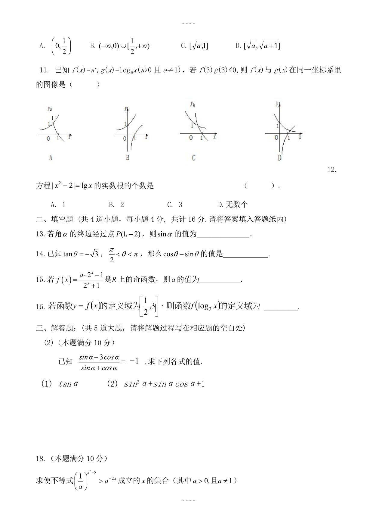 2020年广东省江门市高一上数学10月月考试题(3)含答案_第2页