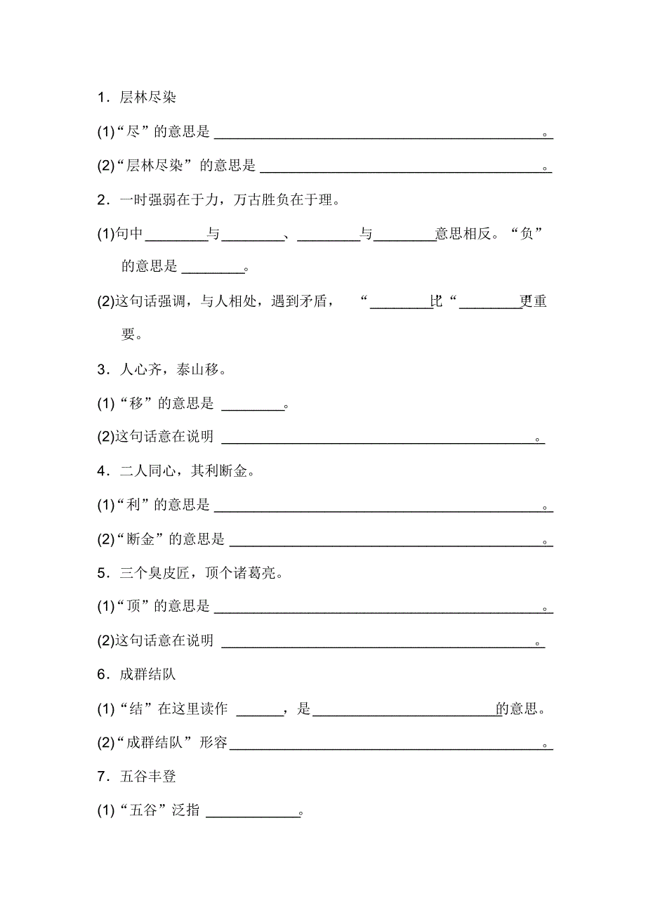 部编版语文三年级上册总复习《字义理解》专项复习.pdf_第2页