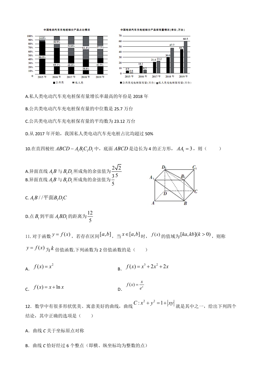 2020肥城一中高三一轮复习验收模拟测试数学试题（3）_第3页