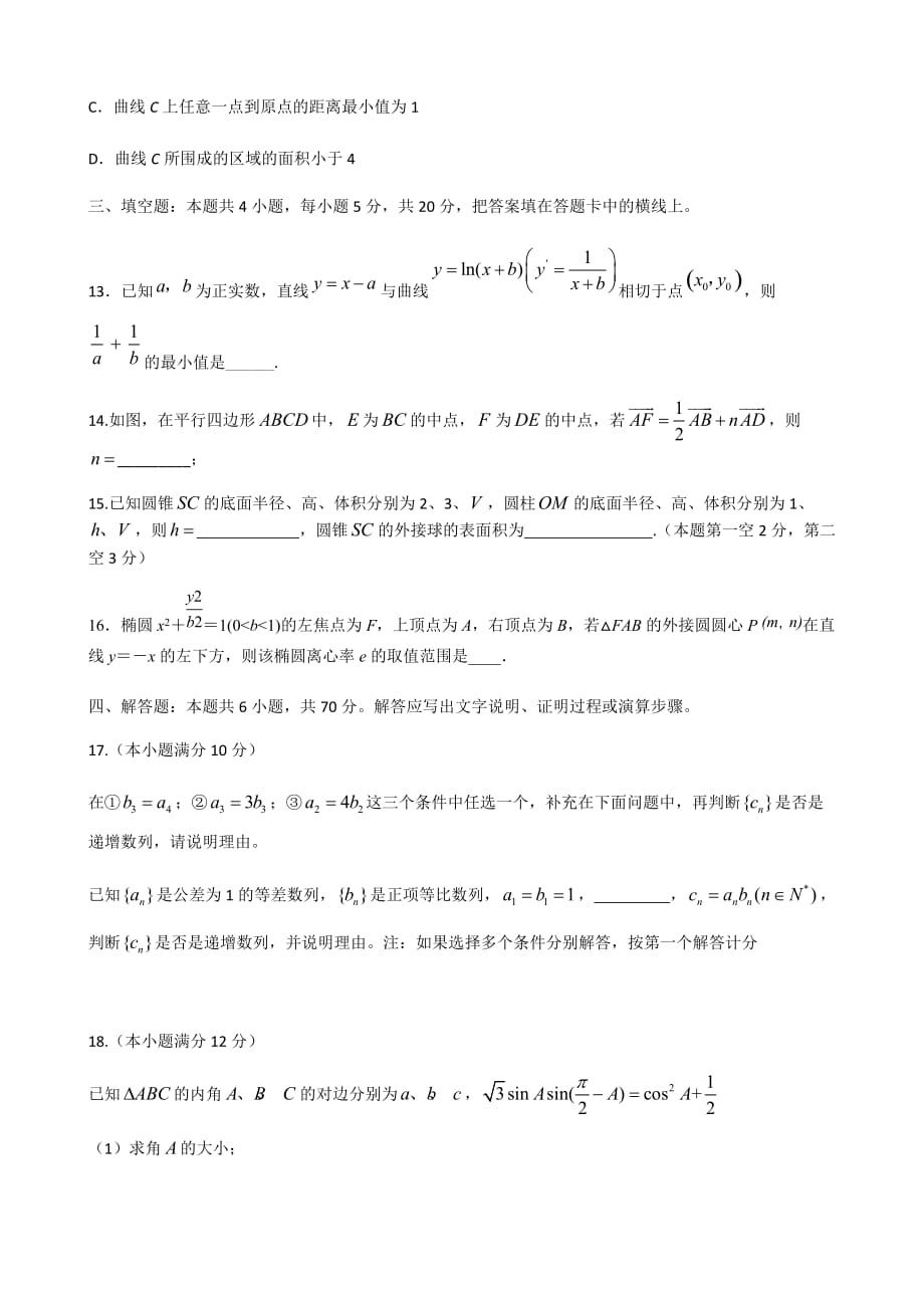 2020肥城一中高三一轮复习验收模拟测试数学试题（3）_第4页