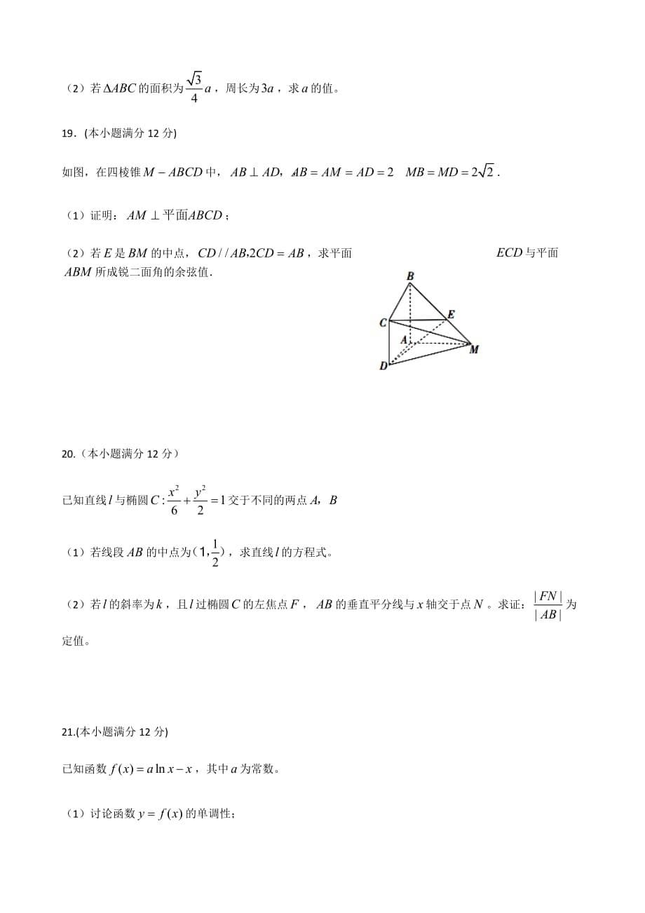 2020肥城一中高三一轮复习验收模拟测试数学试题（3）_第5页