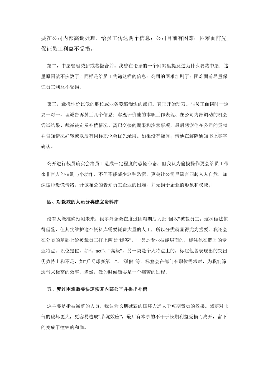 （人力资源知识）HR角度的裁员建议_第4页